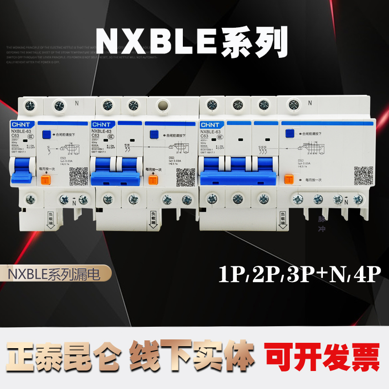 正泰漏电断路器家用开关漏保NXBLE空气1P+N2P三相小型保护器昆仑 电子/电工 漏电保护器 原图主图