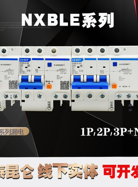 正泰漏电断路器家用开关漏保NXBLE空气1P+N2P三相小型保护器昆仑