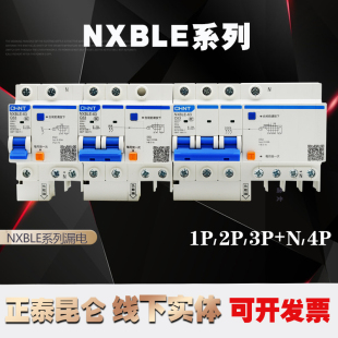 正泰漏电断路器家用开关漏保NXBLE空气1P N2P三相小型保护器昆仑