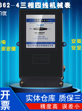 正泰DT862-4机械电能表三相四线工业火表工厂总表互感式380V电度