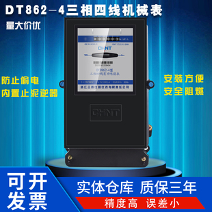 正泰DT862 380V电度 4机械电能表三相四线工业火表工厂总表互感式