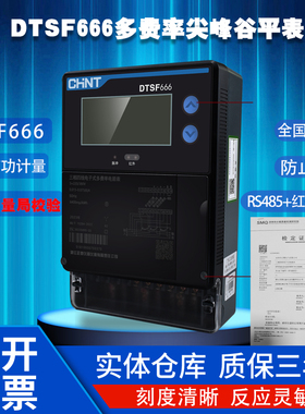 正泰DTSF666尖峰平谷时段电表RS485三相四线多费率红外远程6A100A
