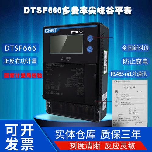 正泰峰谷表DTSF666尖峰平谷电表