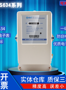 正泰DTS634三相电子表工业用表380V互感器式火表工厂总表高精度
