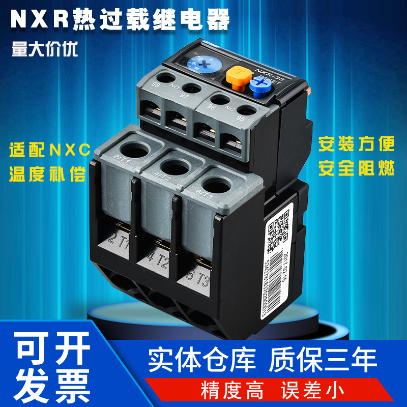 正泰NXR继电器过载保护器NXC