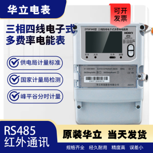 杭州华立DTSF545三相四相尖峰平谷多费率分时段RS485电表智能厂房