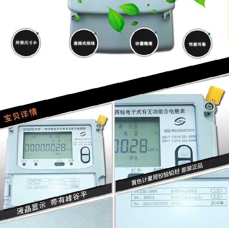 深宝电表dts(x)216 1.5(6)峰谷表尖峰平谷三相电子表计量局校验