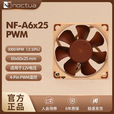 NOCTUA电脑风扇PWM6CM散热风扇