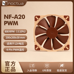 NOCTUA/猫头鹰 NF-A20 PWM 200mm 20CM 5V/12V散热静音机箱风扇