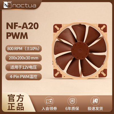 Noctua20CM风扇PWM散热风扇静音