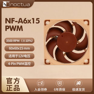 12V Noctua 60x60x15mm 猫头鹰风扇 A6X15机箱静音散热6cm薄扇