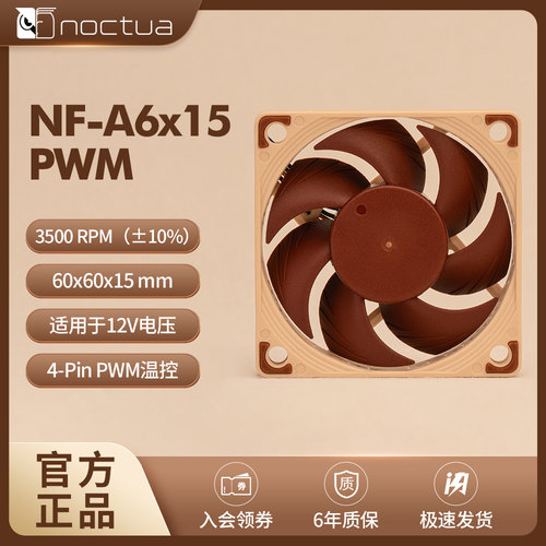 Noctua A6X15机箱静音散热6cm薄扇 猫头鹰风扇 60x60x15mm 12V 5V