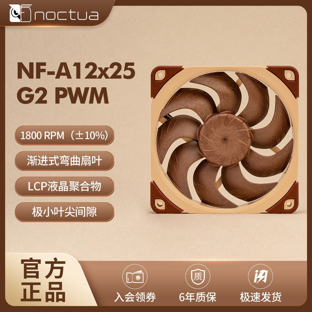 NOCTUA NF-A12x25 G2 PWM新一代旗舰12cm散热器机箱风扇新款猫扇