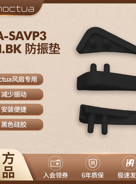 NOCTUA NA-SAVP3防震垫 猫头鹰15CM风扇/圆框14CM风扇防震垫 橡胶