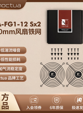 NOCTUA 风扇防护网NA-FG1-4/5/6/7/8/9/12/14/20 Sx2 Sx5黑色磨砂