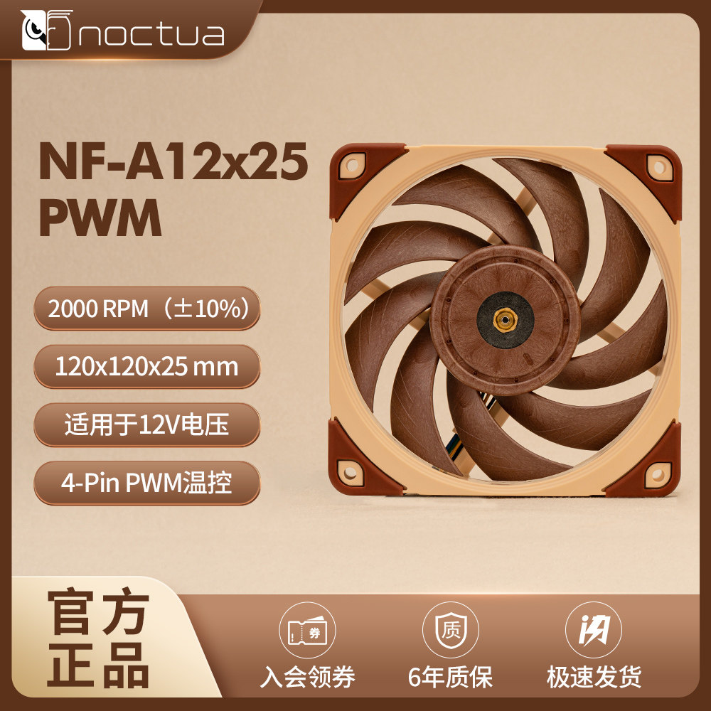 NOCTUA(猫头鹰)NF-A12X25 12CM风扇 5V/12V SS02轴承机箱CPU风扇