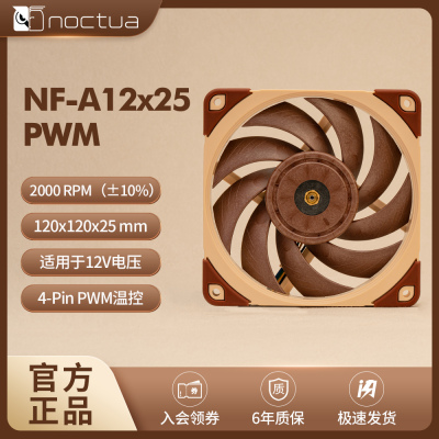 Noctua那图儿新品上市风扇静音