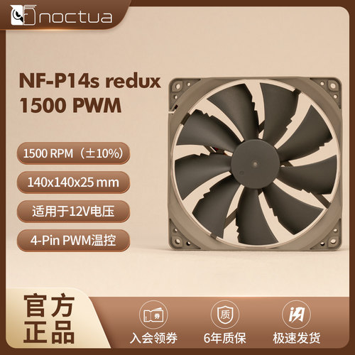 NOCTUACPU风扇12V14CM900RPM