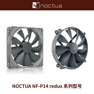 redux 系列 高性价比 NOCTUA P14s 静音机箱散热器 高级灰