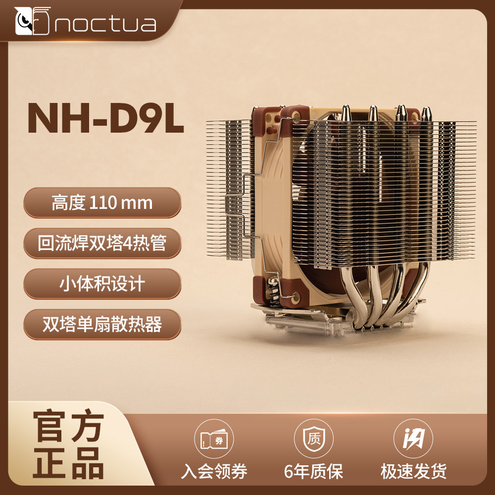 NOCTUA/猫头鹰NH-D9L CH.BK 110MM高度双塔风冷散热器 cpu散热器