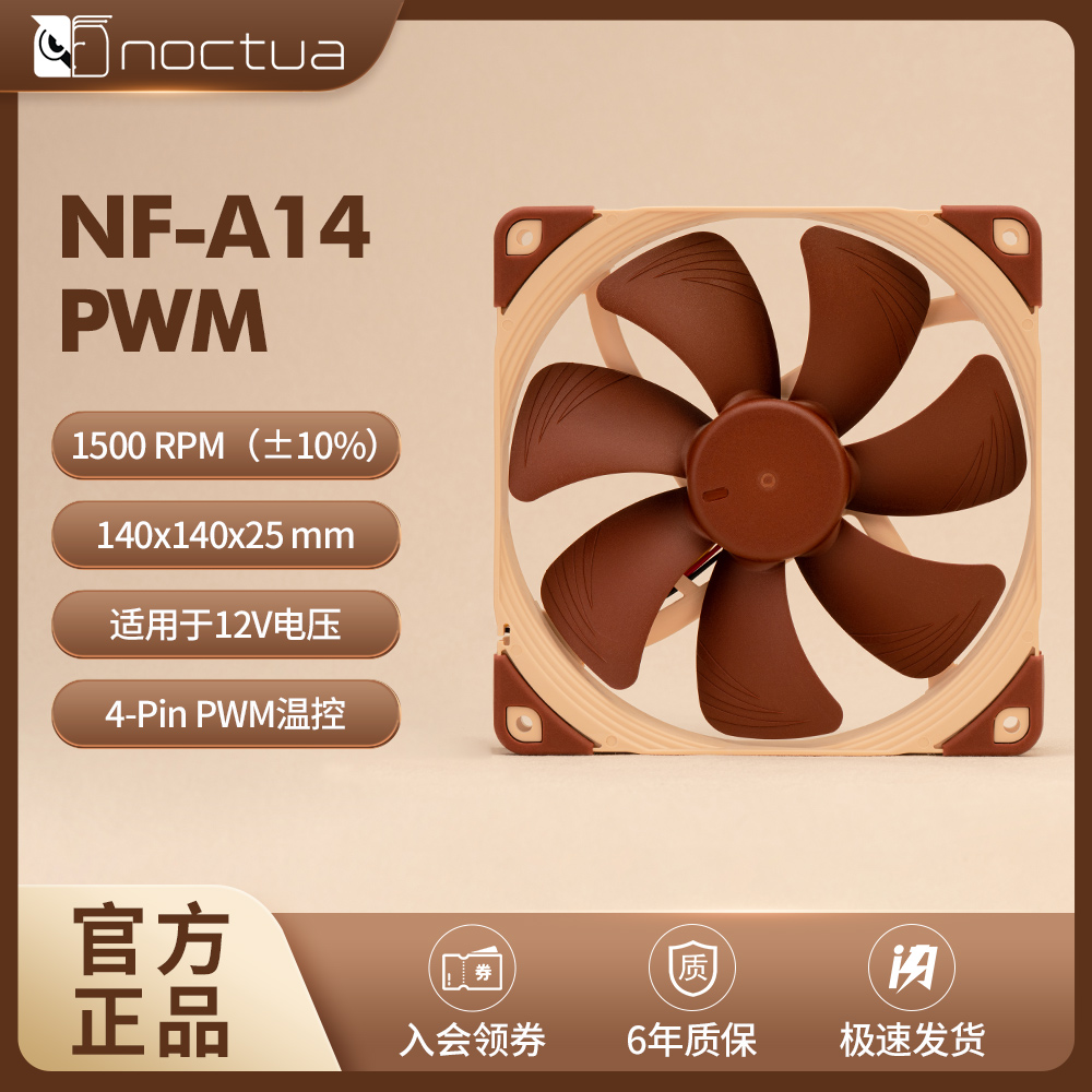 NOCTUACPU散热风扇静音PWM温控