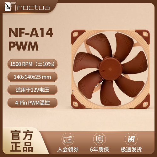 NOCTUACPU散热风扇静音PWM温控