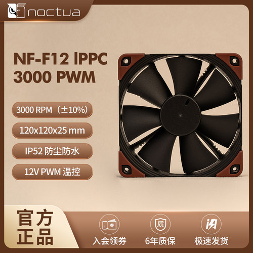 NoctuaNF-F1224V风扇PWM风扇12CM