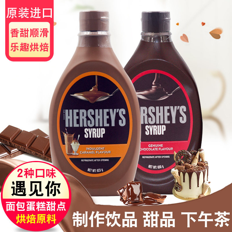 原装进口好时巧克力酱商用淋酱挤挤装焦糖酱糖浆烘焙材料咖啡酱