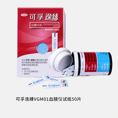 可孚逸臻血糖测试仪试纸 测量血糖分析仪试片Cofoe血糖试条100片