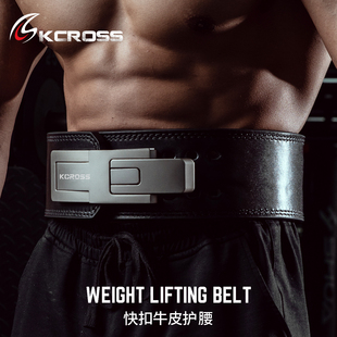 KCROSS力量举健身腰带快扣深蹲硬拉牛皮杠杆挺举重护具卡扣护腰带