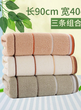 3条装毛巾加大纯棉家用洗澡冲凉手巾成人男女90X40cm吸水运动巾