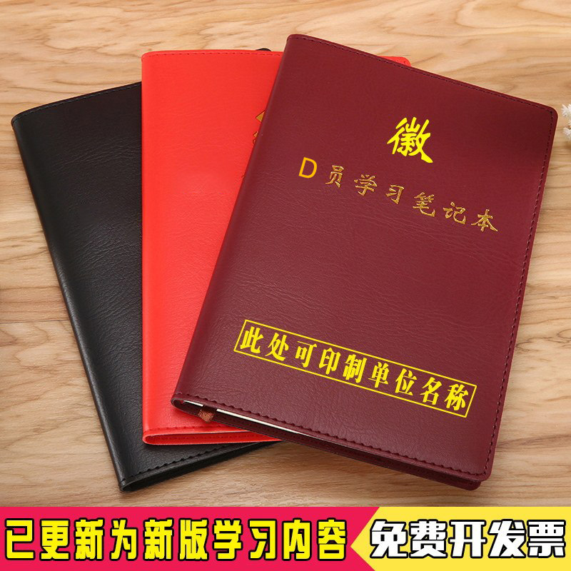 2026年新款党员学习专用笔记本A5定制B5三会一课党支部工作记录本