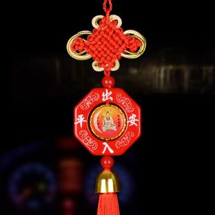 汽车挂件观音像出入平安后视镜挂饰双面中国结车用装饰品车载吊坠