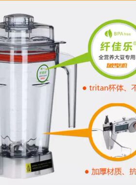 炎帝生物 纤佳乐 华之魅版A8破壁料理机壶豆浆机2.5升杯 +刀杯组