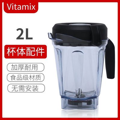 维他美仕Vitamix PRO750 780 E320 6500破壁料理机配件上杯杯子2L