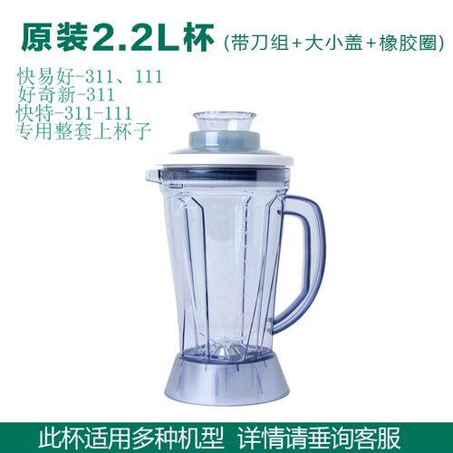 快易好KYH-111 201 113-D 311杯子311 百优帮杯子搅拌容杯