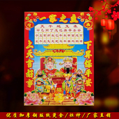 马年新款 一家之主厨房灶君土地天地财神爷画像祭祀供奉天干地支表