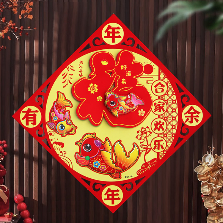 2026马年新款春联福字门贴立体植绒斗方门幅新年装饰贴画春节窗花,节庆用品/礼品,福字/窗花/窗贴,淘宝优惠券,粉丝福利购,淘宝优惠卷