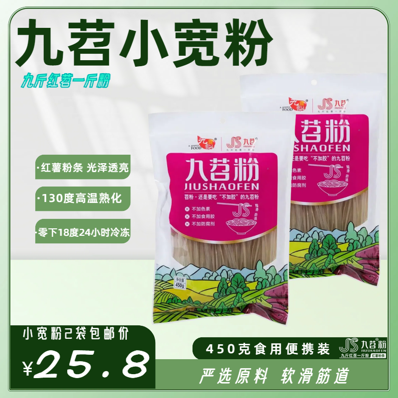 红薯酸辣粉正宗四川特产九苕粉川火锅粉地瓜红韶汤粉干货450g粉条
