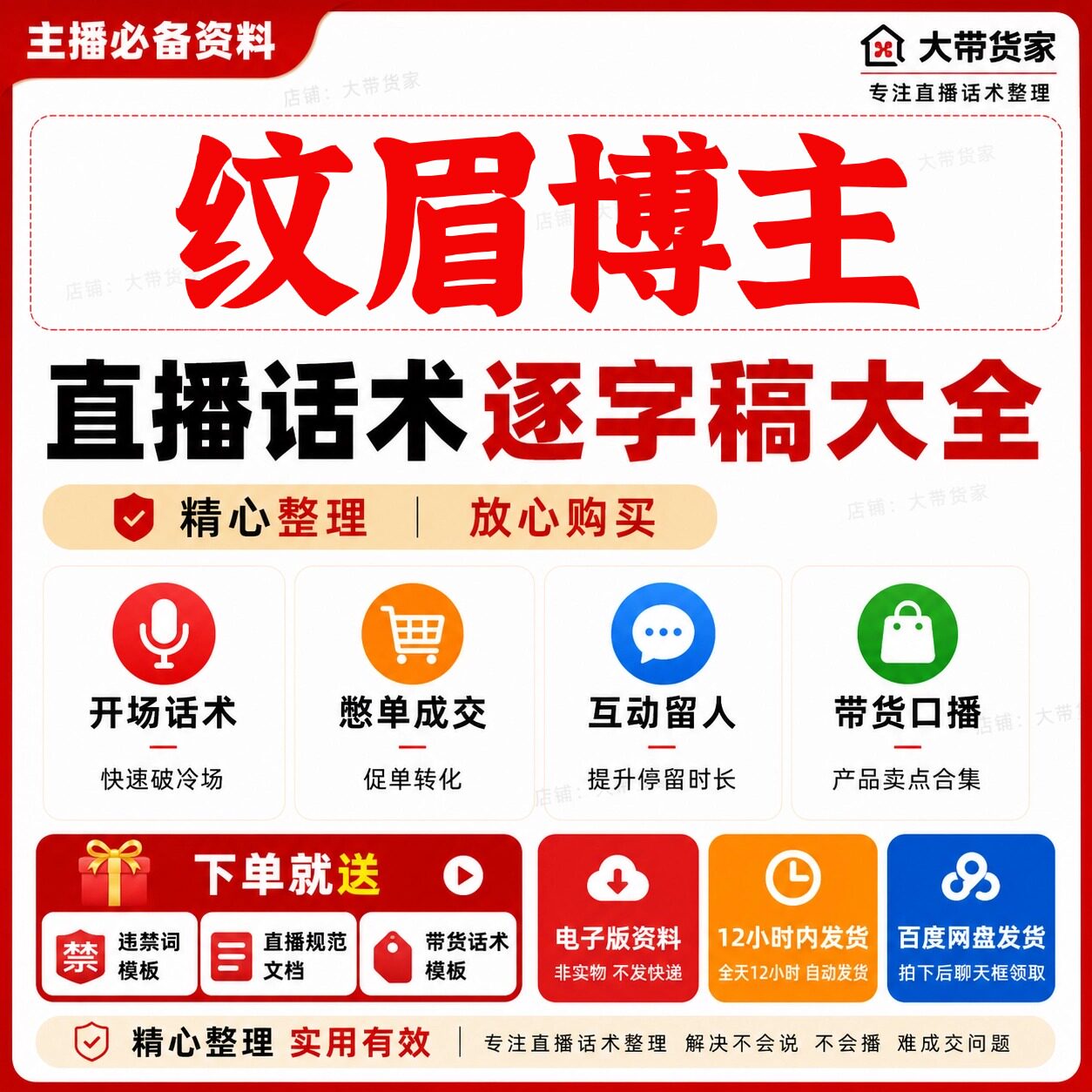 纹眉博主爆款文案短视频直播口播话术脚本抖音快新手钩子文案
