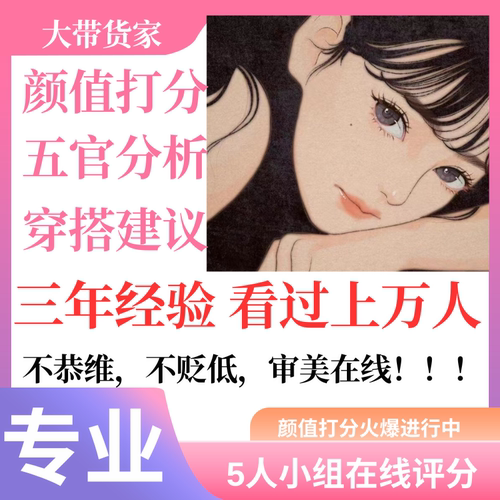 颜值打分颜值评价个人形象风格