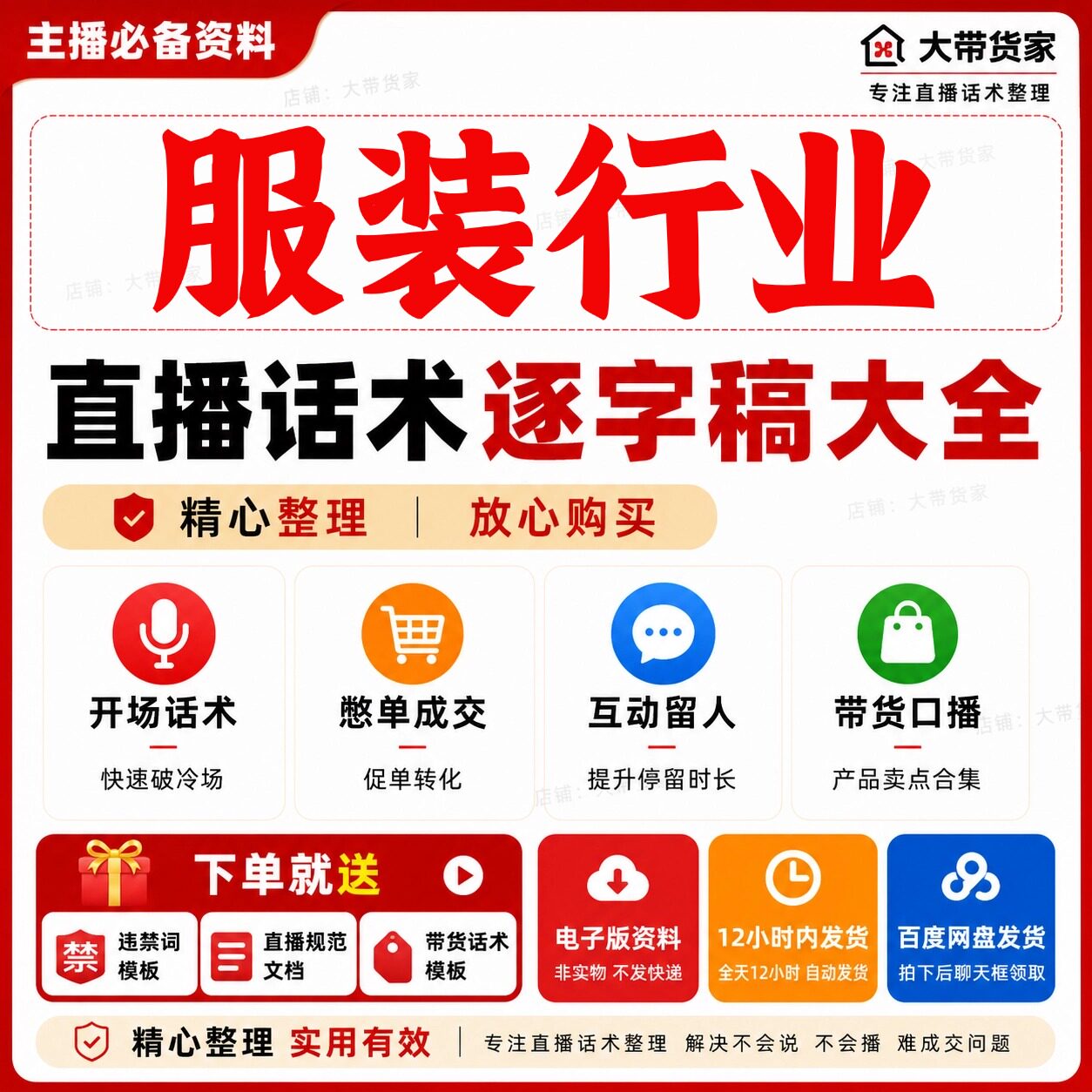 服装行业爆款文案短视频直播口播话术脚本抖音快新手钩子文案