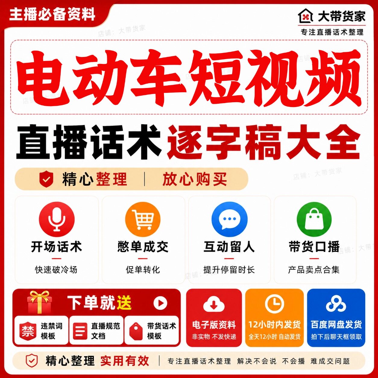 电动车爆款文案短视频引流文案直播口播话术 最新爆款钩子文案