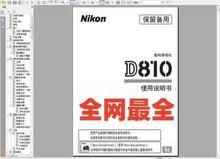 资料 尼康D810指南电子版 电子尼康D810说明书 尼康D810操作手册
