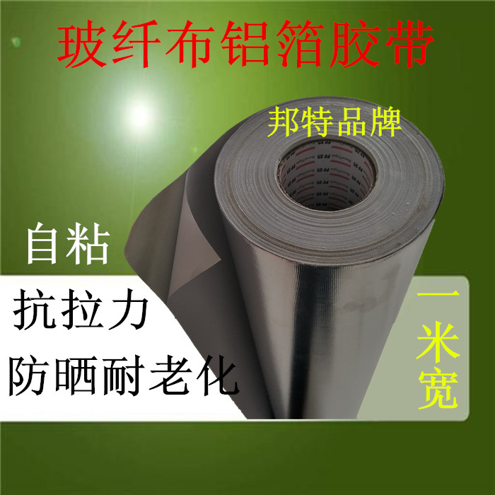 耐高温铝箔胶带 反光隔热铝箔纤维布 油烟机密封防水 铝铂纸1米宽