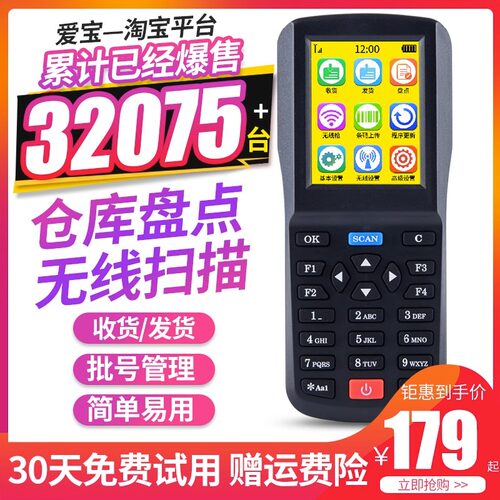 爱宝AB快递790盘点机无线扫描枪二维码扫码枪条码数据采集器pda手持终端进销存出入库发货 - 封面