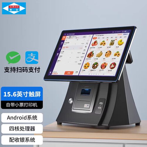 爱宝AB-950安卓收银机