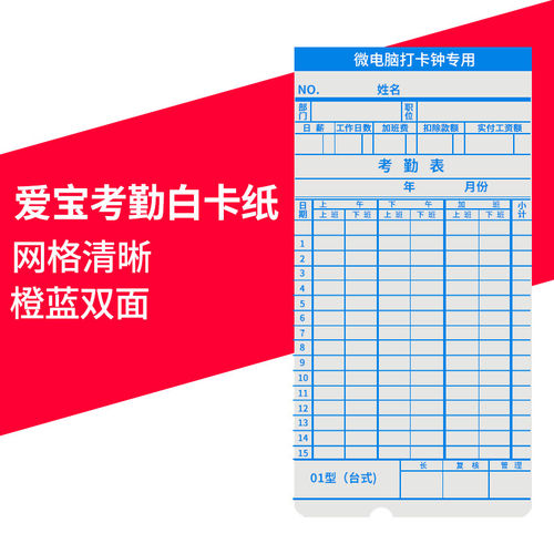 爱宝打卡机考勤白卡纸