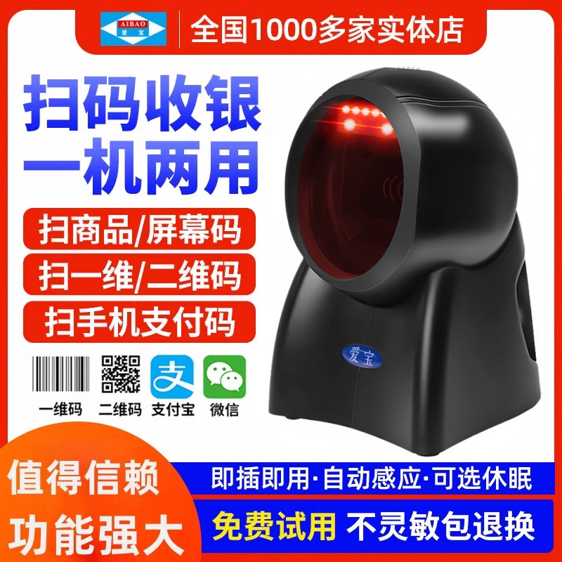 爱宝PT-6880超市收银扫码枪条形码二维码扫描平台超市商品码扫码枪二维码微信支付宝盒子扫码支付宝扫码机