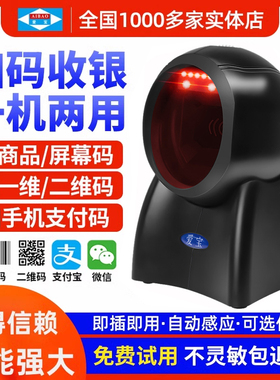爱宝PT-6880超市收银扫码枪条形码二维码扫描平台超市商品码扫码枪二维码微信支付宝盒子扫码支付宝扫码机